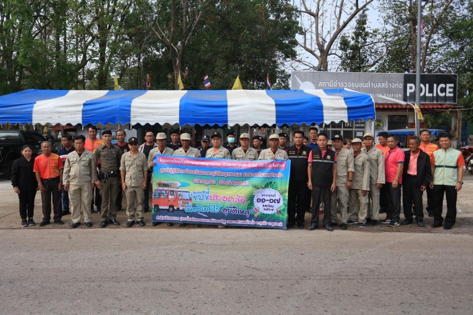 โครงการป้องกันตั้งด่านและลดอุบัติเหตุทางถนน ในช่วงเทศกาลสงกรานต์ ประจำปีงบประมาณ 2567 ระหว่างวันที่ 11-17 เมษายน 2567 