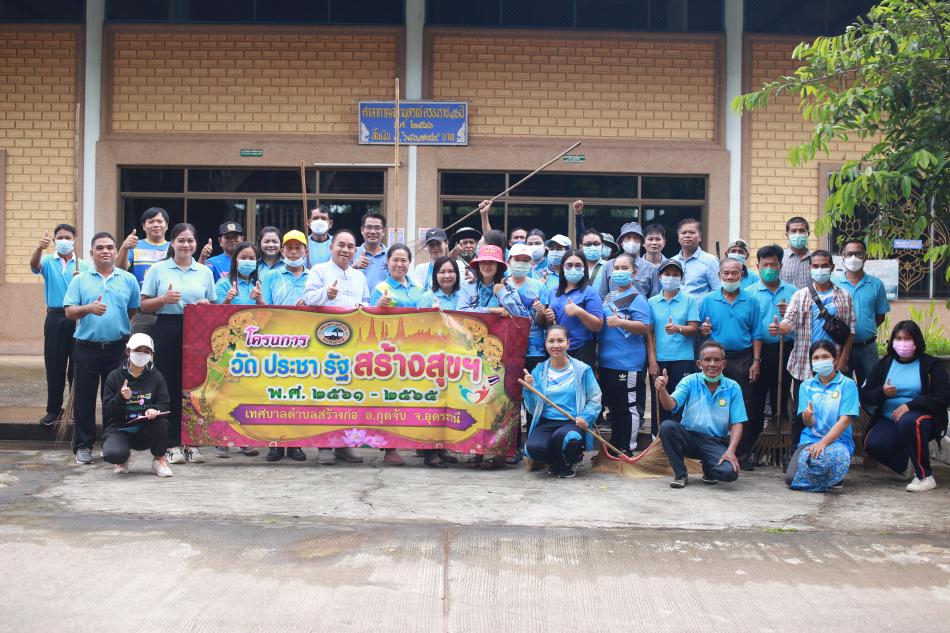 โครงการวัดประชารัฐ สร้างสุข พ.ศ. 2561 - 2565 ณ วัดวิสุทธาวาส เทศบาลตตำบลสร้างก่อ