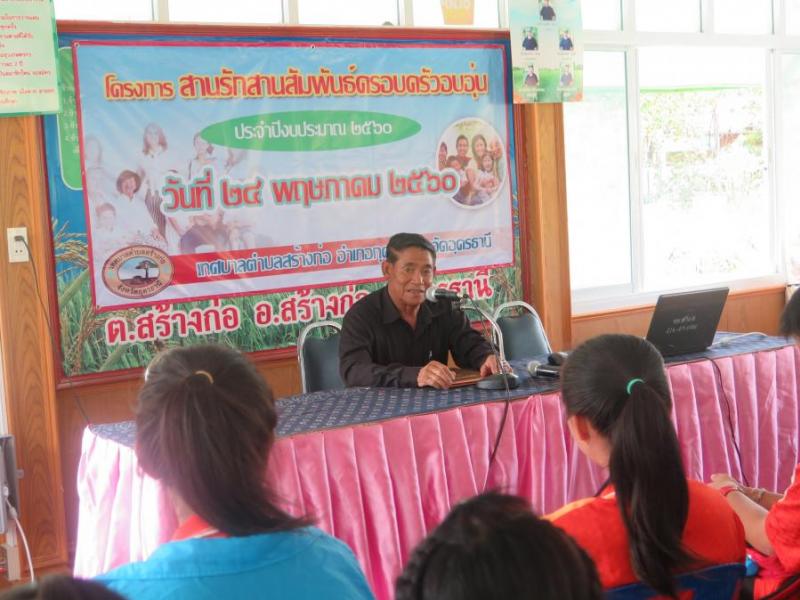  เทศบาลตำบลสร้างก่อร่วมกับสำนักงานพัฒนาสังคมและความมั่นคงของมนุษย์จังหวัดอุดรธานี จัดทำโครงการสานรักสานสัมพันธ์ครอบครัวอบอุ่น ประจำปี 2560 เพื่อสร้างความสัมพันธ์ที่ดีภายในครอบครัว ช่วยลดปัญหาทางสังคม (4 ภาพ)