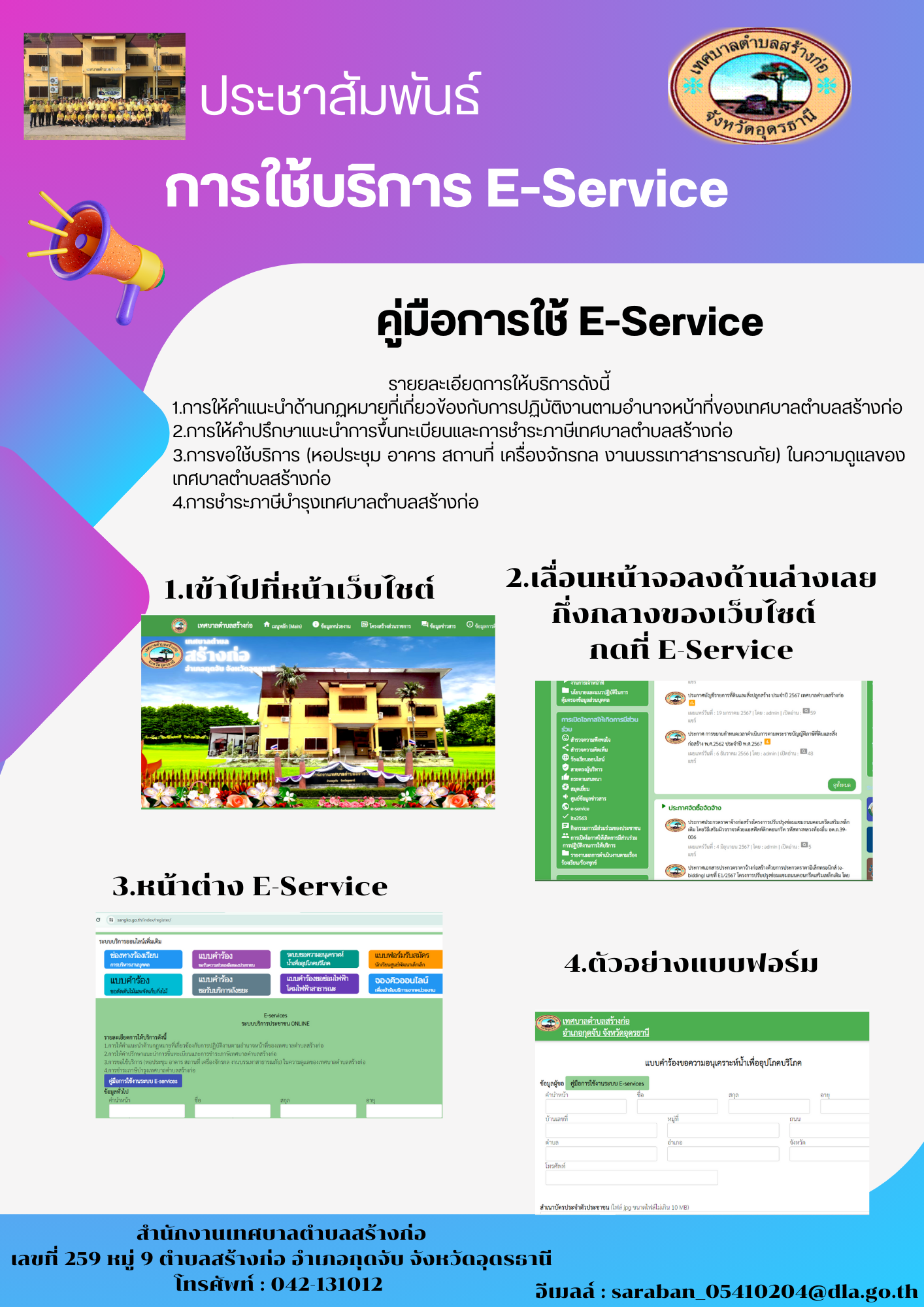 ข่าวประชาสัมพันธ์ขั้นตอนการรับบริการ  E - Service