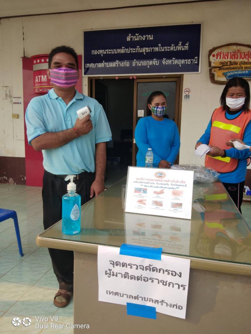 กิจกรรมการตรวจคัดกรองเพื่อการลดการแพร่ระบาดของโรค Covid 19  ณ สำนักงานเทศบาลตำบลสร้างก่อ อำเภอกุดจับ จังหวัดอุดรธานี