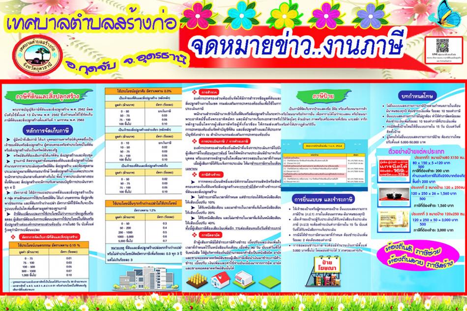  ประชาสัมพันธ์จดหมายข่าวงานภาษี     