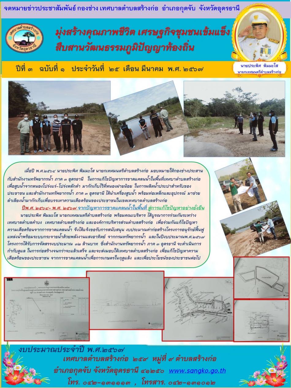 วารสารข่าว